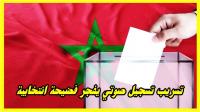 شيكات وتهريب للمنتخبين...تسجيل صوتي يكشف عن فضيحة سياسية مدوية بجهة الشرق